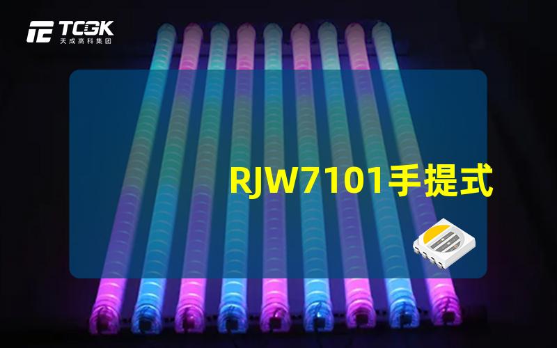 RJW7101手提式防爆探照灯高效能与安全性的完美结合,你了解吗