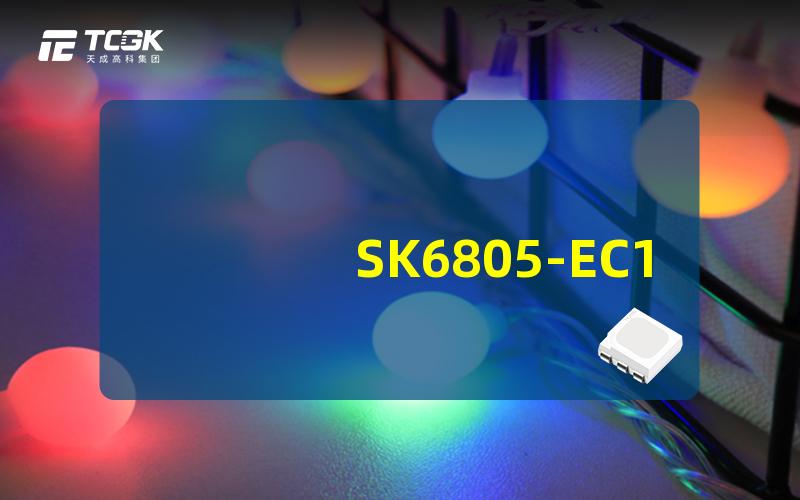 SK6805-EC15全面解析SK6805-EC15的性能与应用