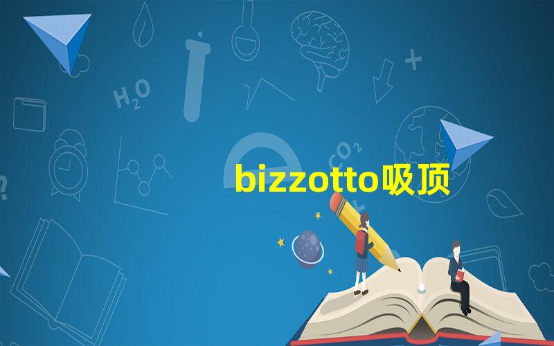 bizzotto吸顶灯如何选择最适合您的家居风格的吸顶灯