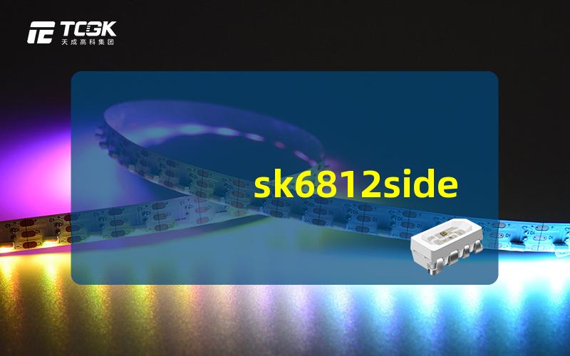 sk6812side探秘SK6812侧发光技术的优势与应用